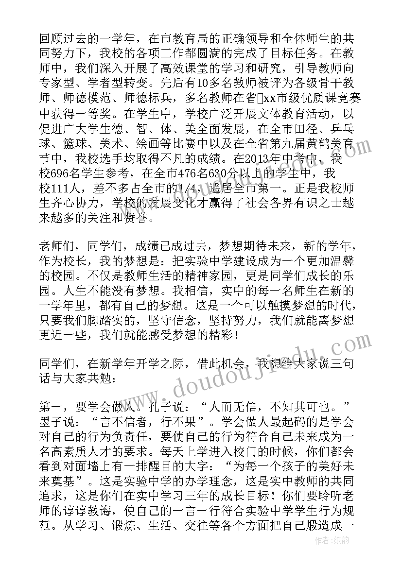 最新中职开学典礼校长发言稿 开学典礼校长发言稿(实用5篇)