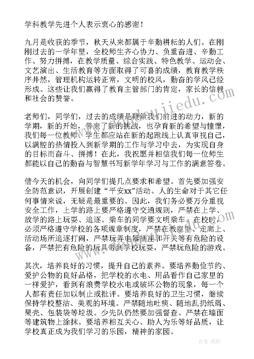 最新中职开学典礼校长发言稿 开学典礼校长发言稿(实用5篇)