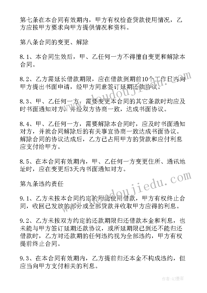 最新个人股权质押借款合同 股权质押借款合同(优质5篇)