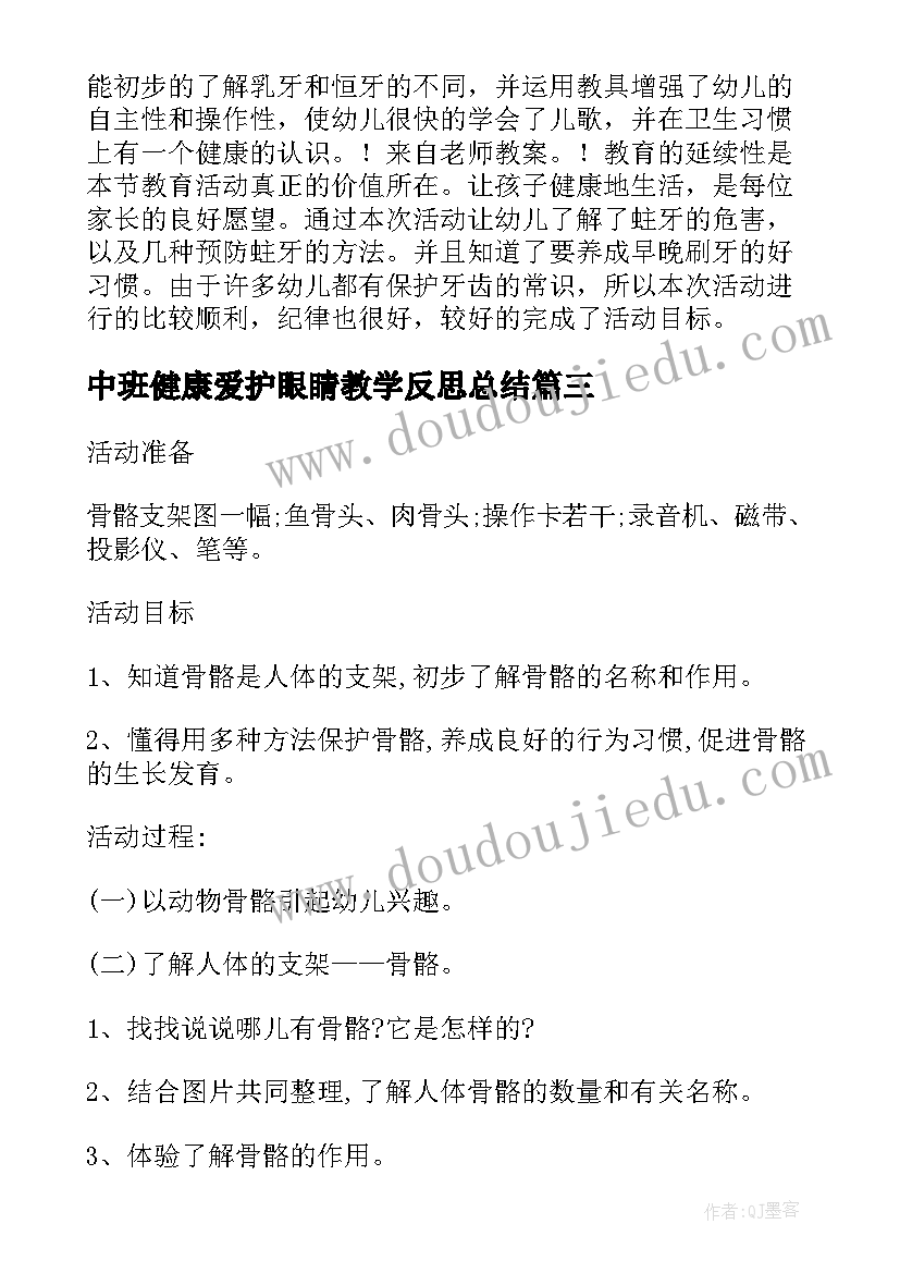 最新中班健康爱护眼睛教学反思总结(优秀5篇)