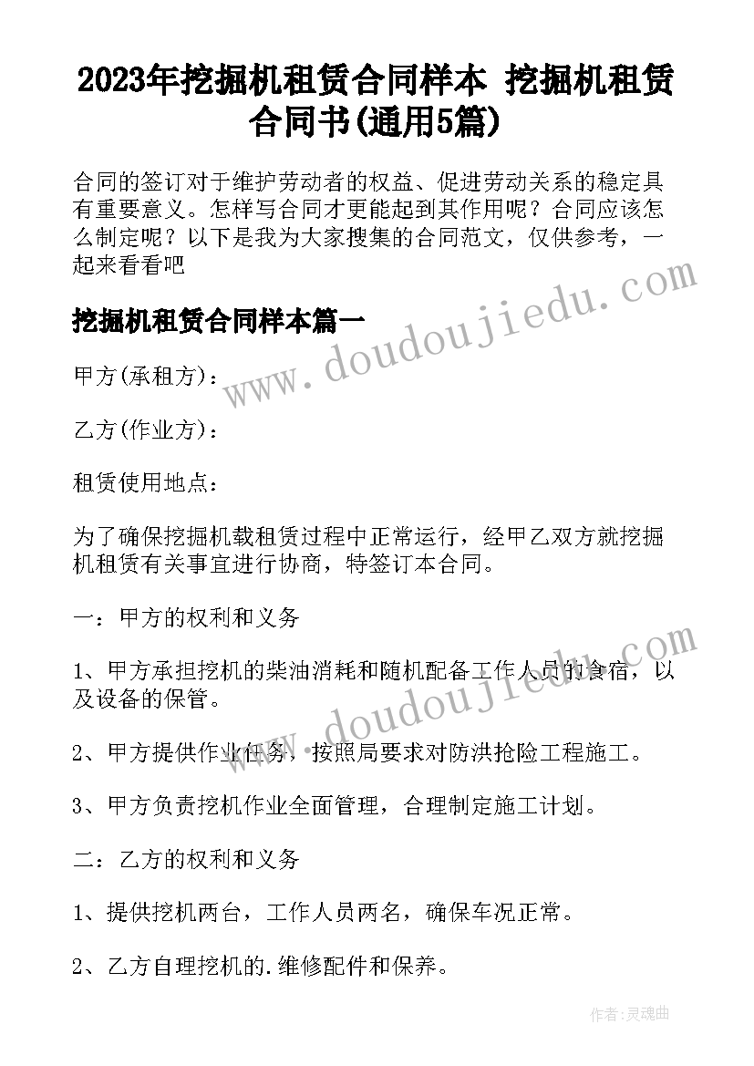 2023年挖掘机租赁合同样本 挖掘机租赁合同书(通用5篇)