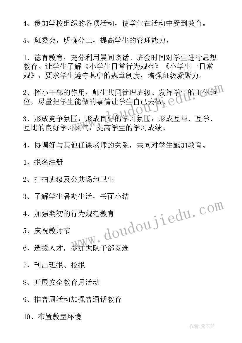 小学个人督导员工作计划(精选9篇)