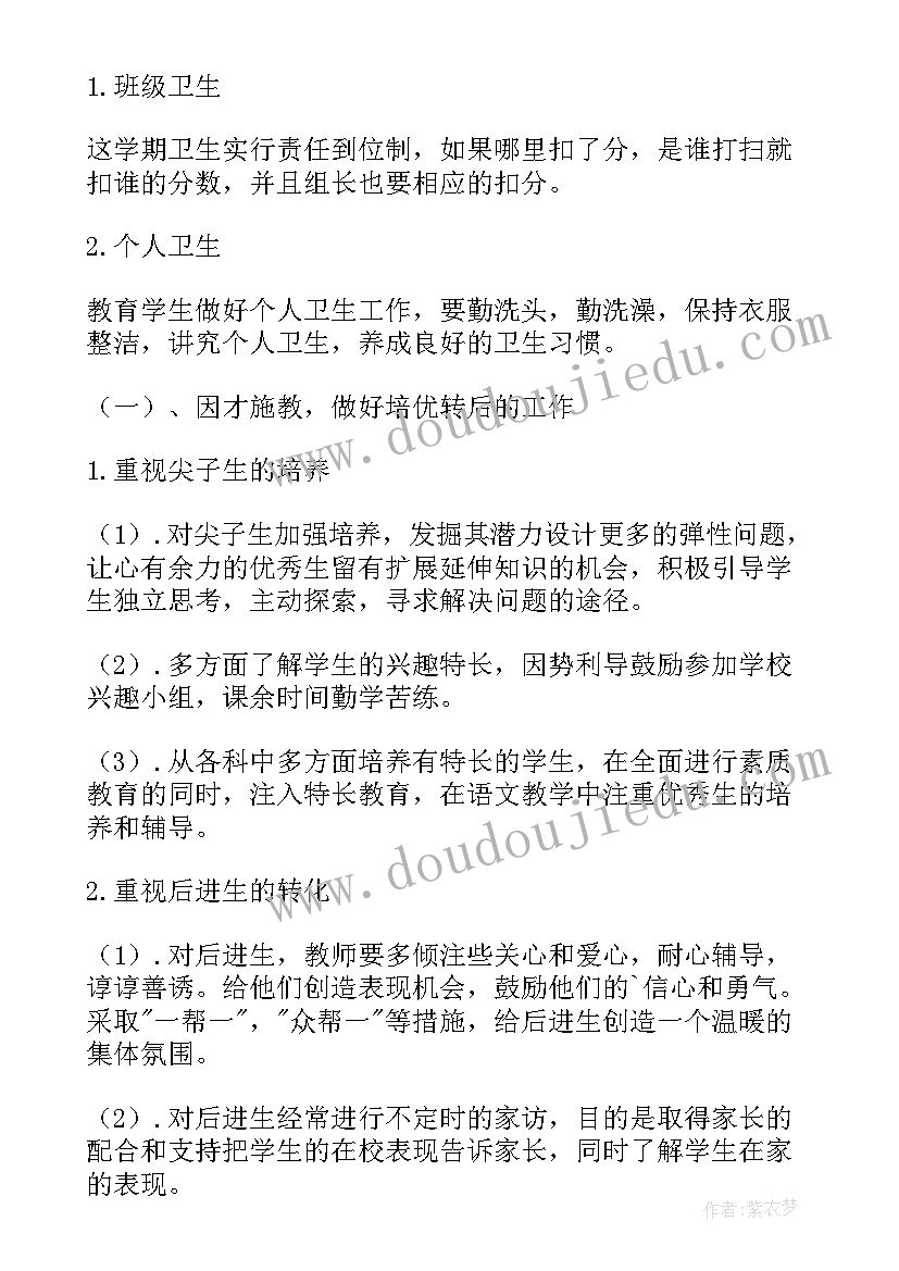 小学个人督导员工作计划(精选9篇)