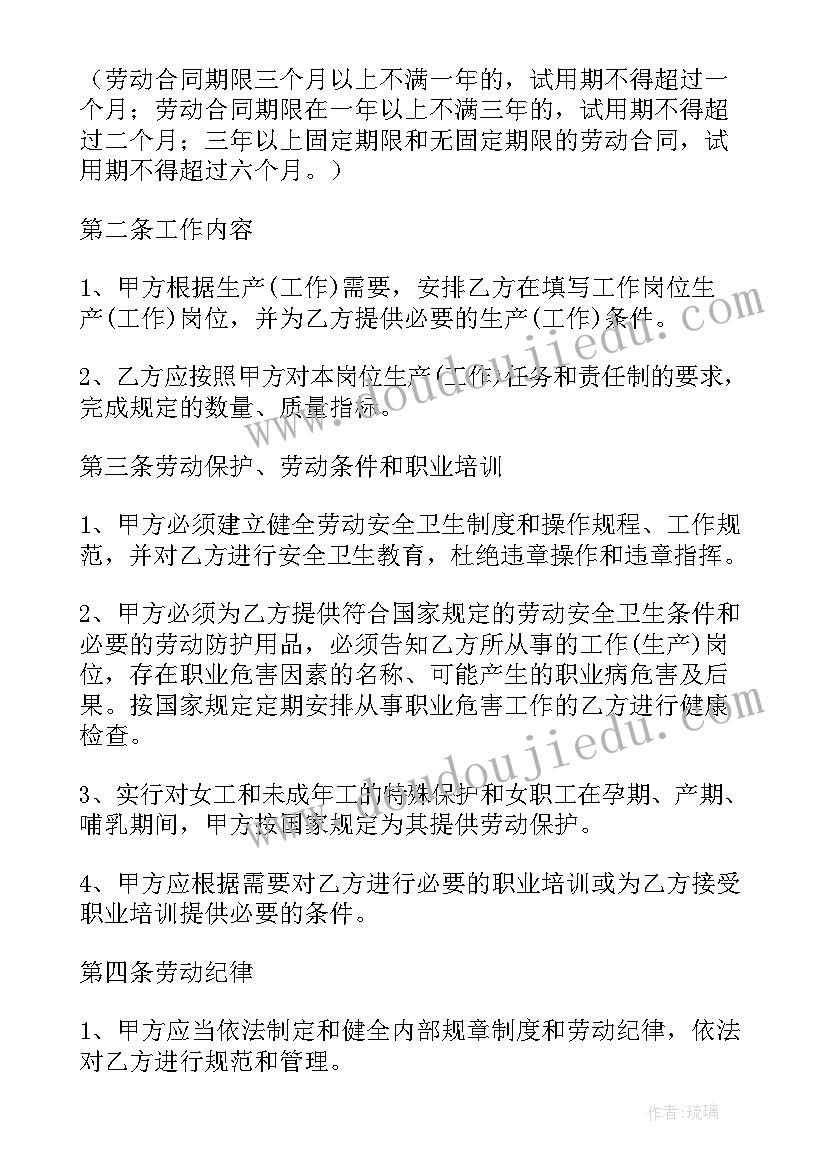 劳动合同仲裁书(汇总7篇)