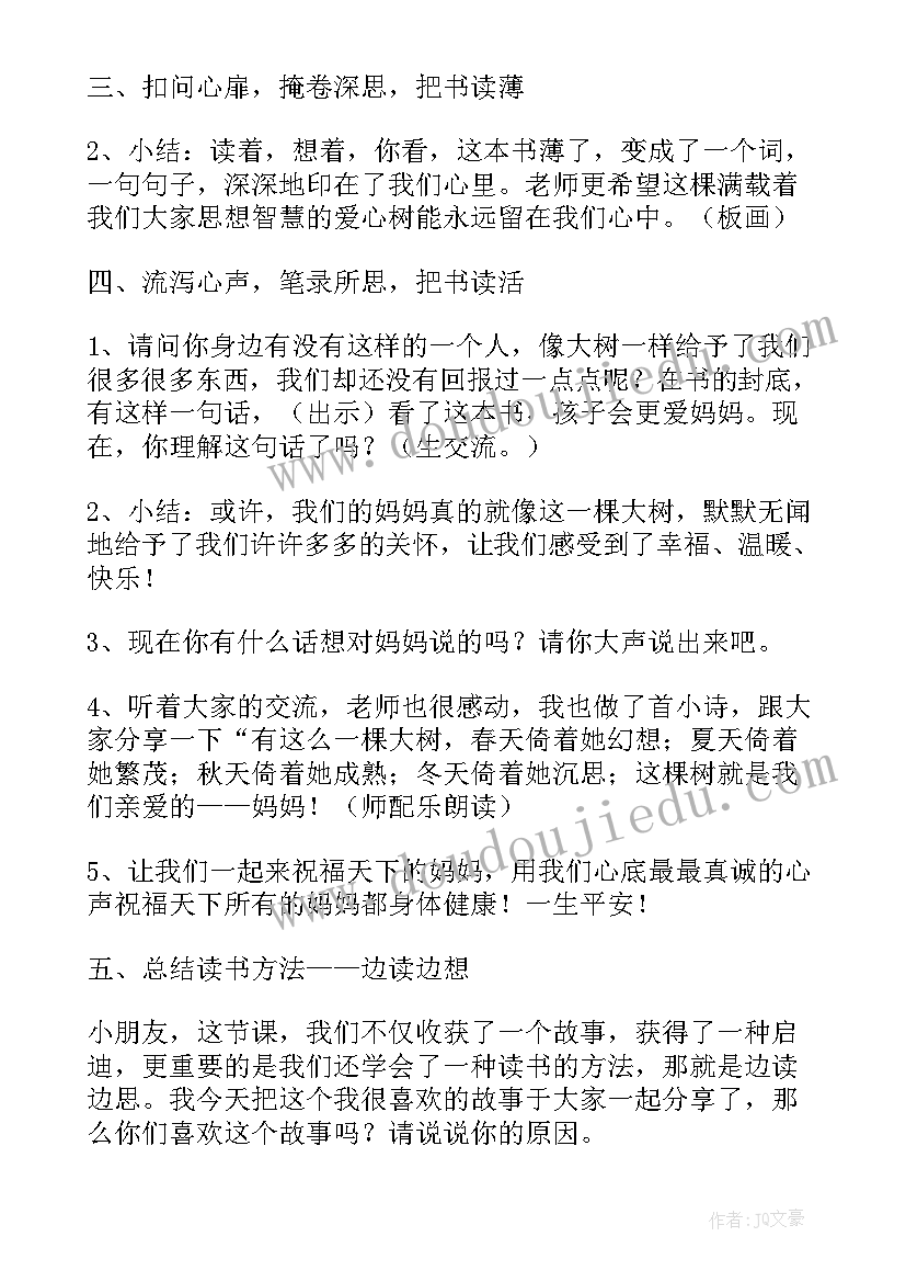 爱心小屋教学反思总结(实用5篇)