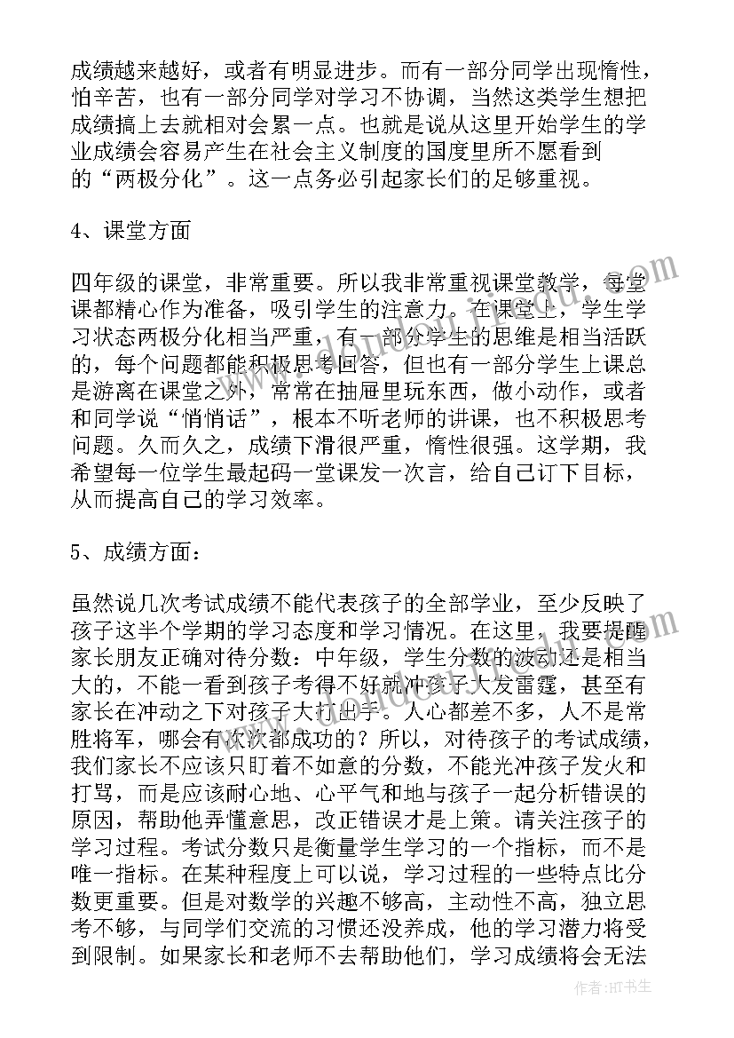 最新三年级数学听课发言稿 三年级数学听课记录(汇总5篇)