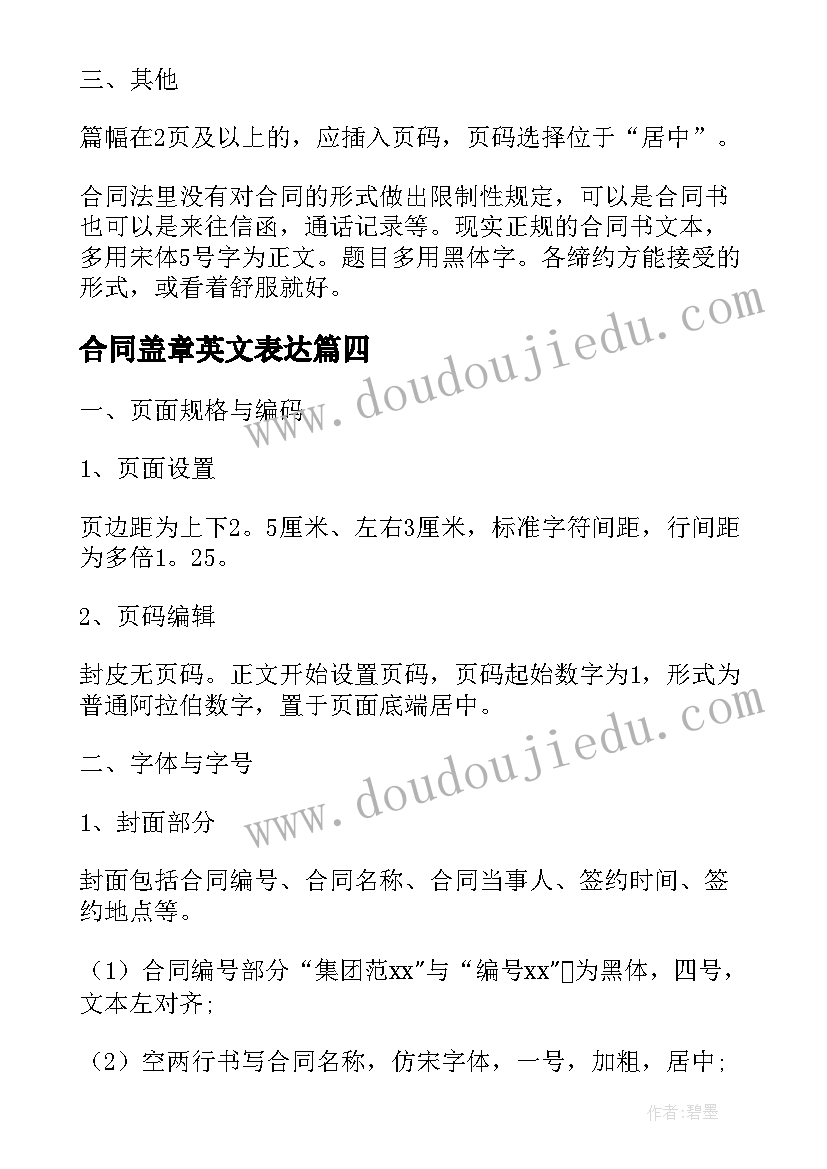 2023年合同盖章英文表达(精选5篇)