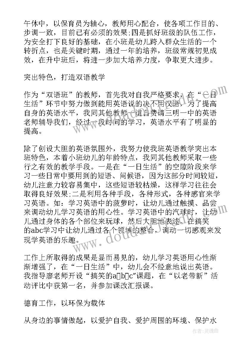 最新幼儿园教师个人安全自查报告 幼儿园教师个人述职报告(通用5篇)