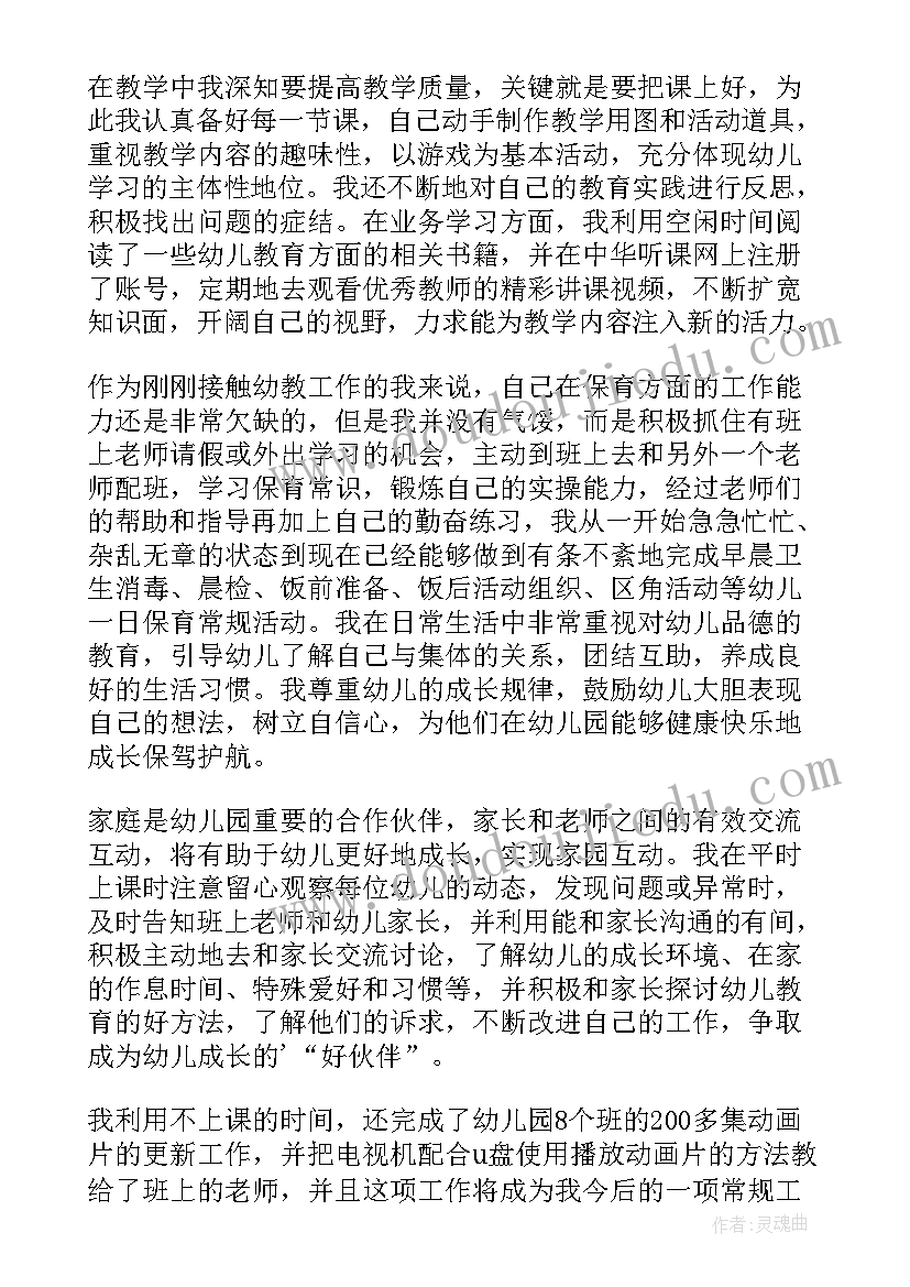 最新幼儿园教师个人安全自查报告 幼儿园教师个人述职报告(通用5篇)