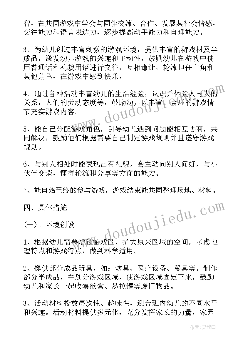 2023年大班幼儿区域活动计划 幼儿园大班下学期游戏计划(大全5篇)