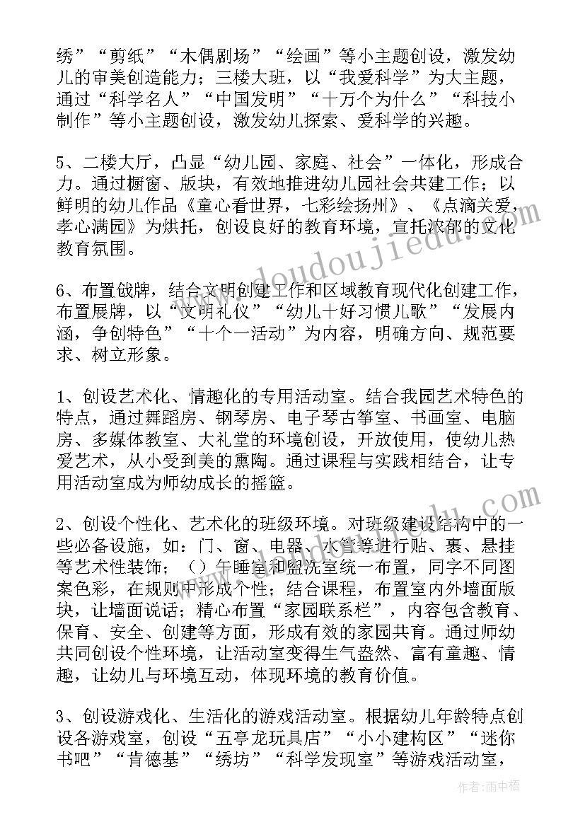 2023年活动区环境创设方案及流程(通用5篇)