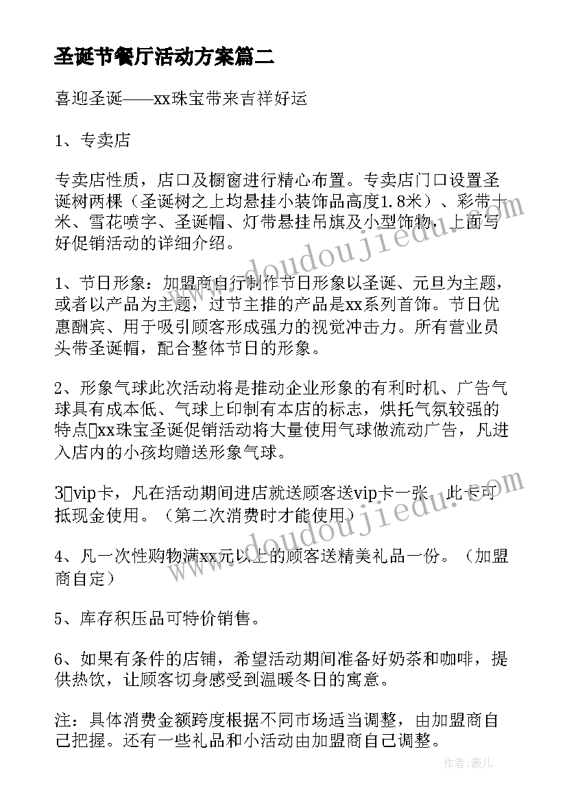 最新圣诞节餐厅活动方案(汇总7篇)