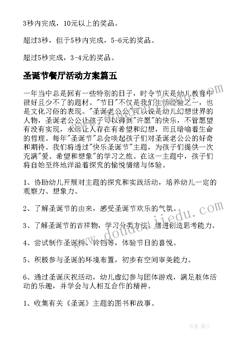 最新圣诞节餐厅活动方案(汇总7篇)