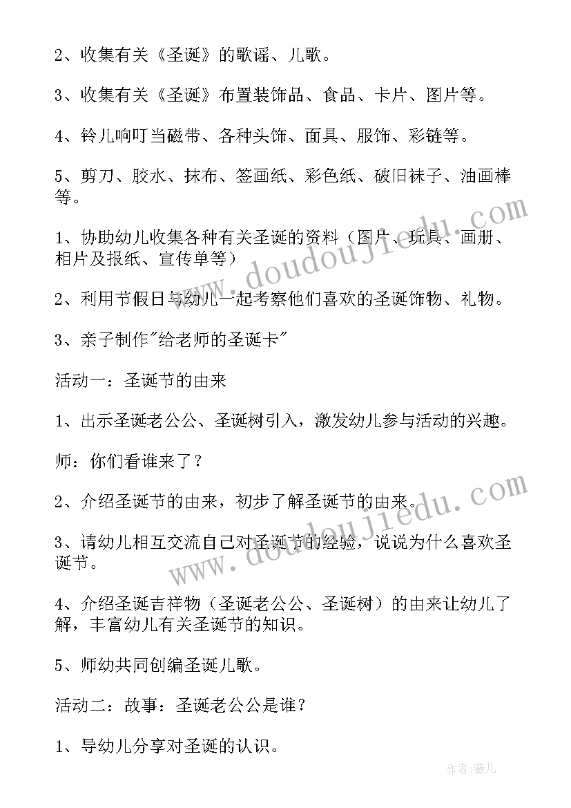 最新圣诞节餐厅活动方案(汇总7篇)