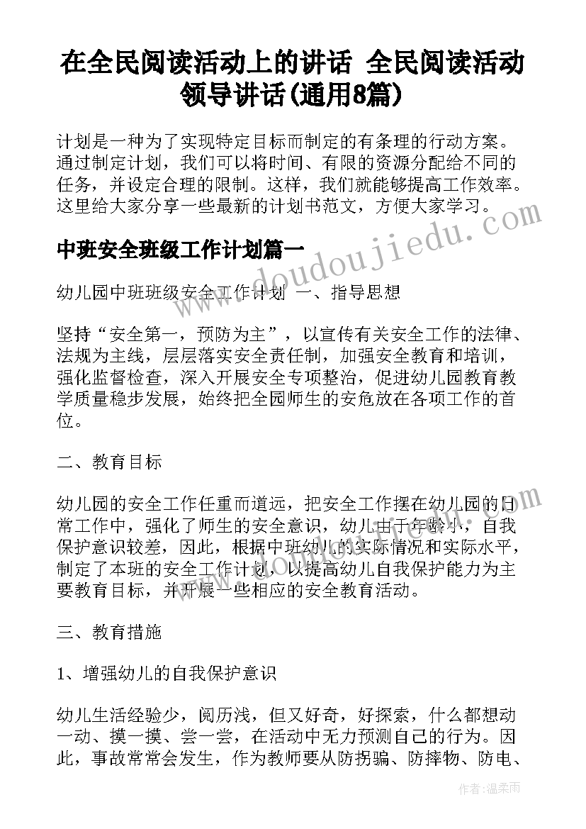 在全民阅读活动上的讲话 全民阅读活动领导讲话(通用8篇)