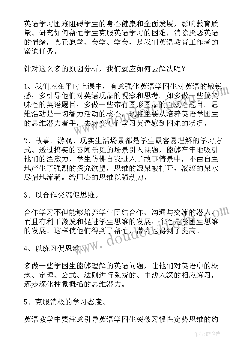 音乐学困生辅导计划及措施(优秀5篇)