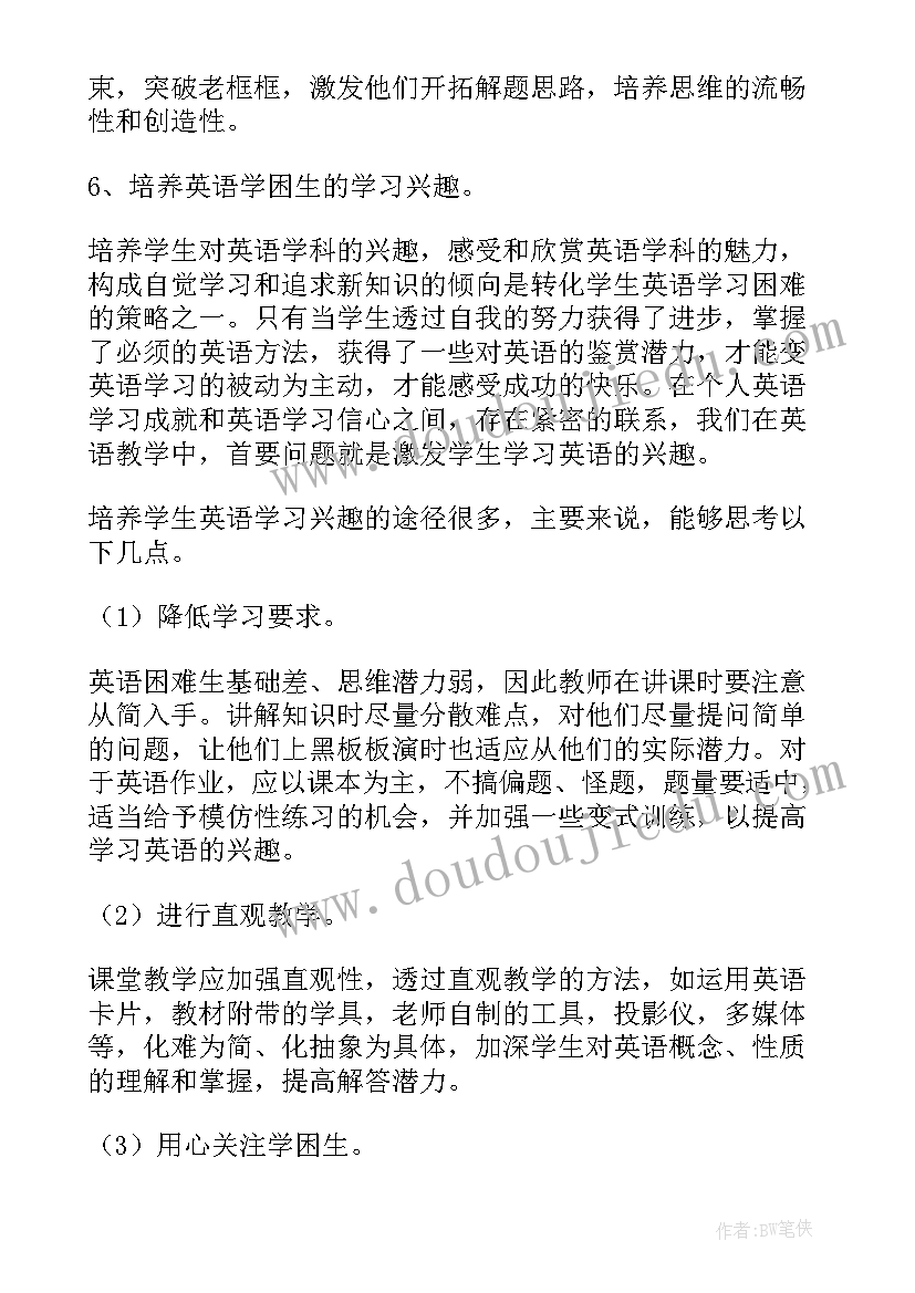 音乐学困生辅导计划及措施(优秀5篇)