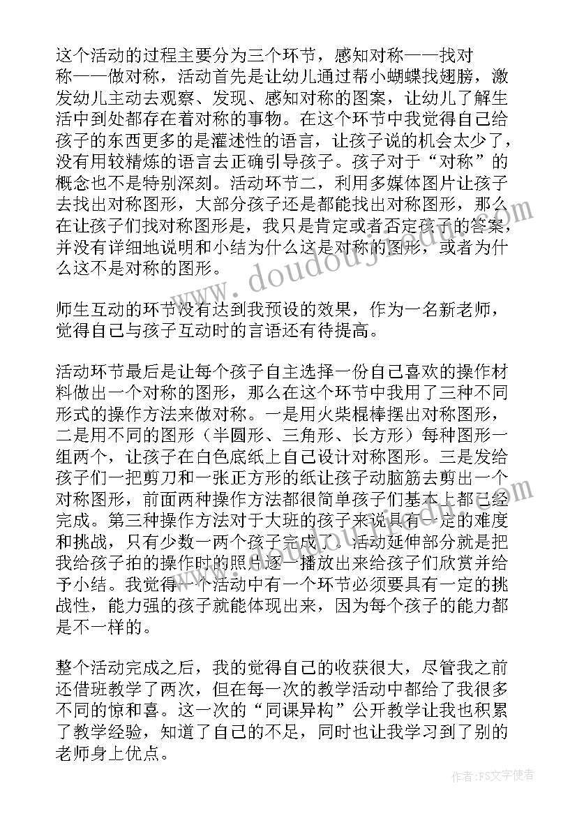 2023年对称剪纸美术教案(模板9篇)