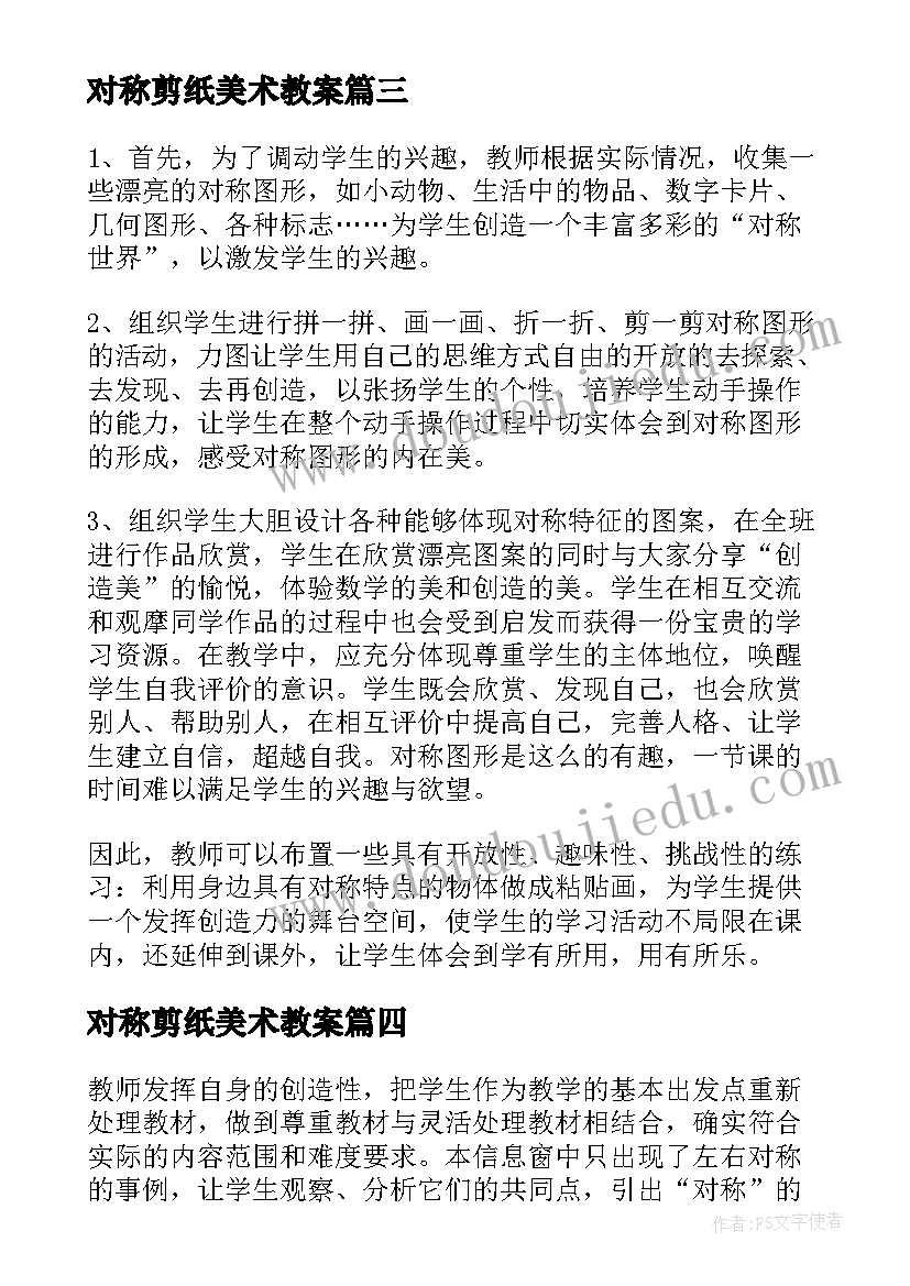 2023年对称剪纸美术教案(模板9篇)