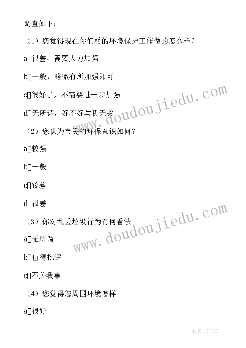 保护环境的社会实践报告 环境保护的社会实践报告(汇总7篇)