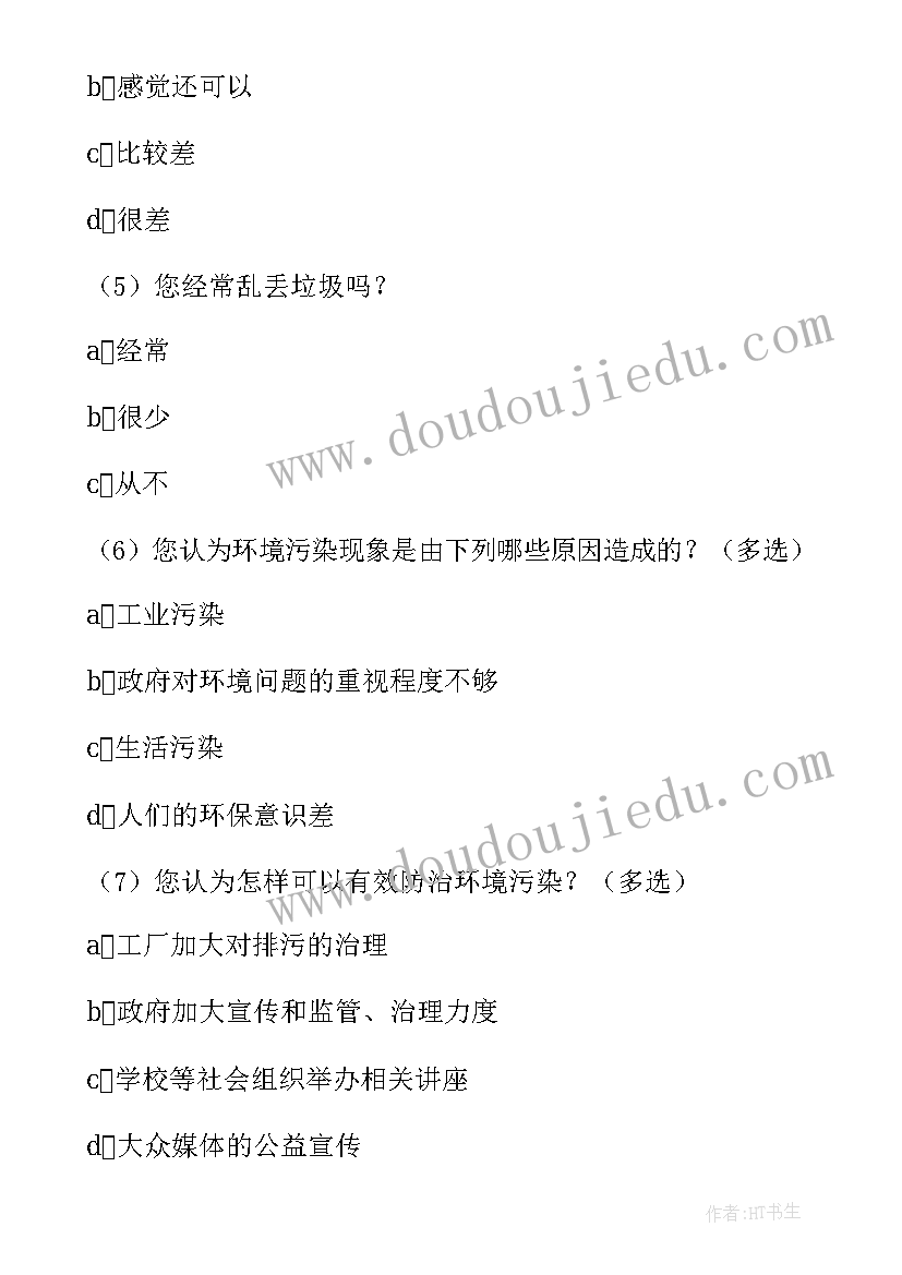 保护环境的社会实践报告 环境保护的社会实践报告(汇总7篇)