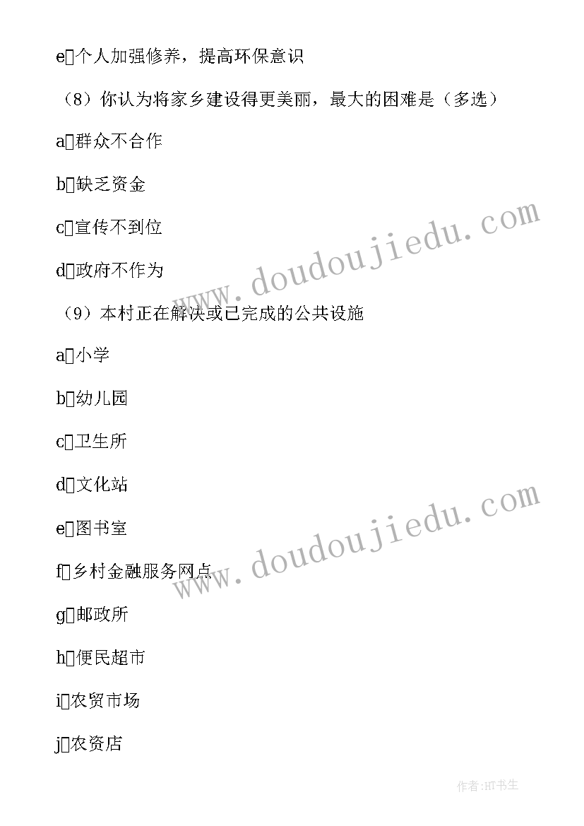 保护环境的社会实践报告 环境保护的社会实践报告(汇总7篇)