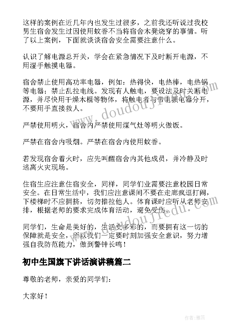 最新初中生国旗下讲话演讲稿 适合初中生国旗下演讲稿(通用5篇)