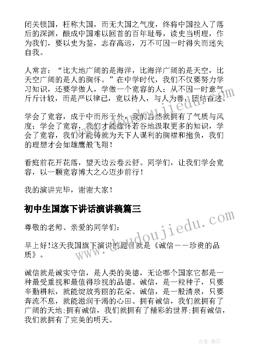 最新初中生国旗下讲话演讲稿 适合初中生国旗下演讲稿(通用5篇)