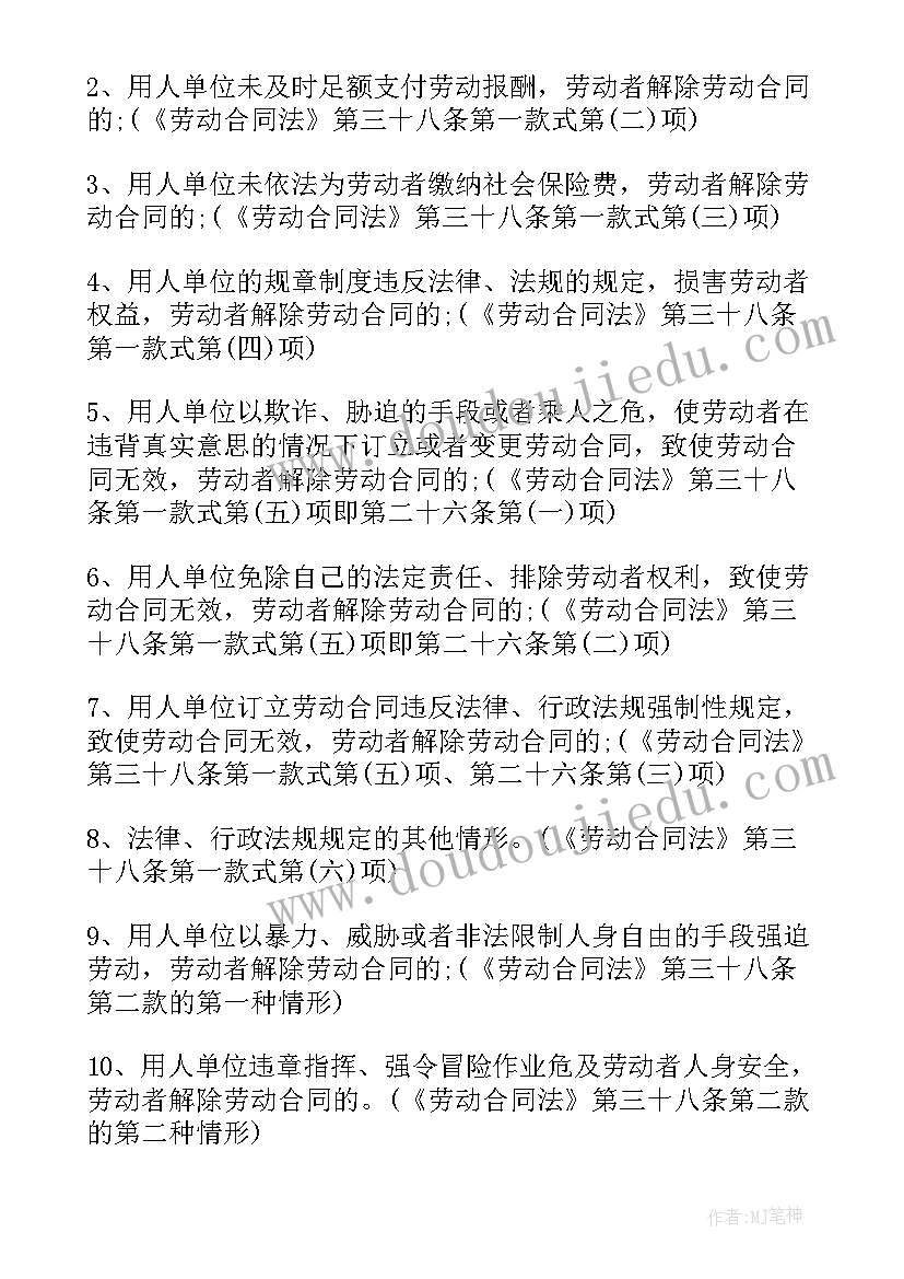 最新用人单位解除劳动合同经济补偿金标准 协商解除劳动合同不能拒付经济补偿金(优质10篇)