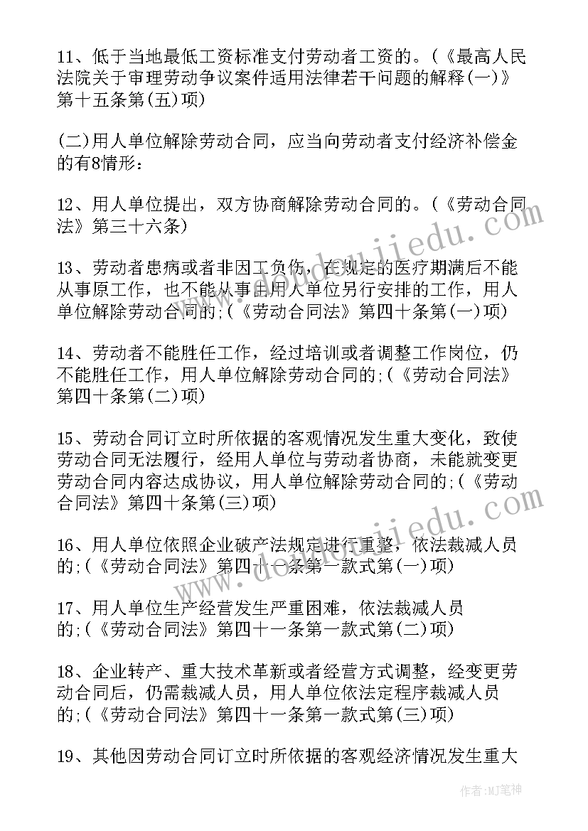 最新用人单位解除劳动合同经济补偿金标准 协商解除劳动合同不能拒付经济补偿金(优质10篇)