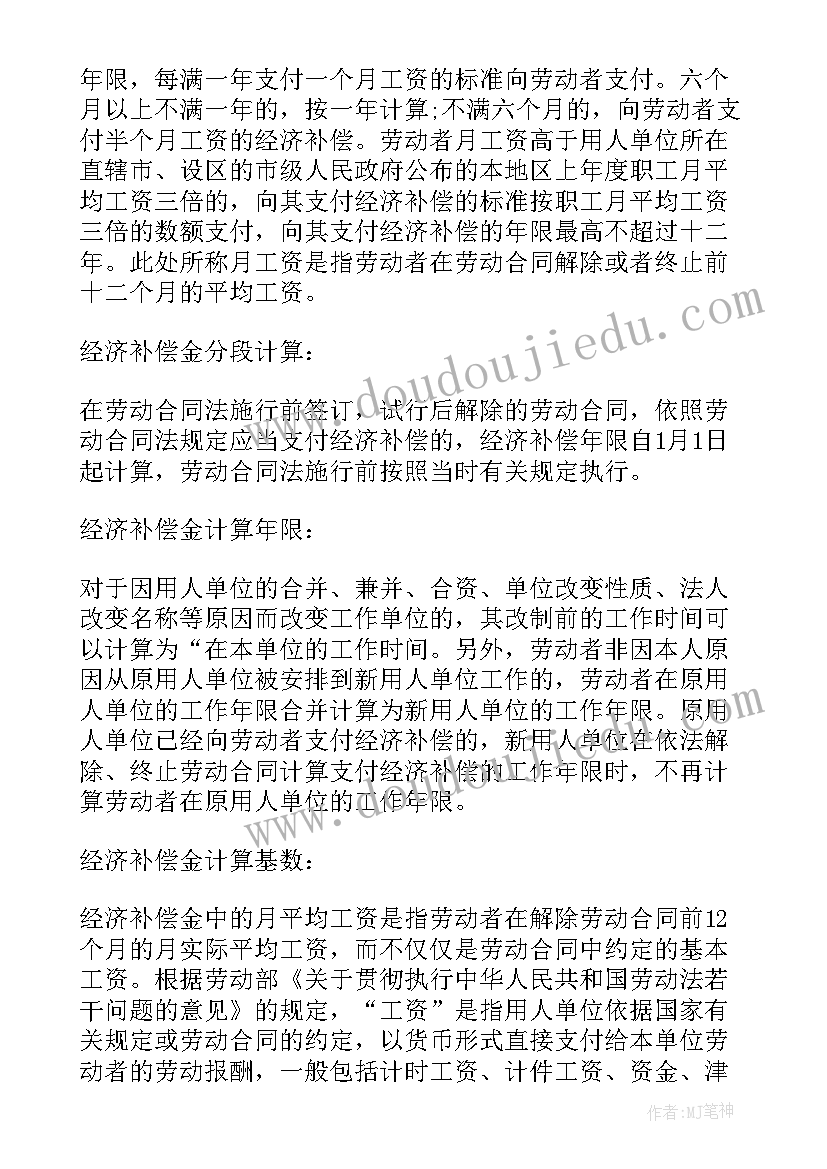 最新用人单位解除劳动合同经济补偿金标准 协商解除劳动合同不能拒付经济补偿金(优质10篇)