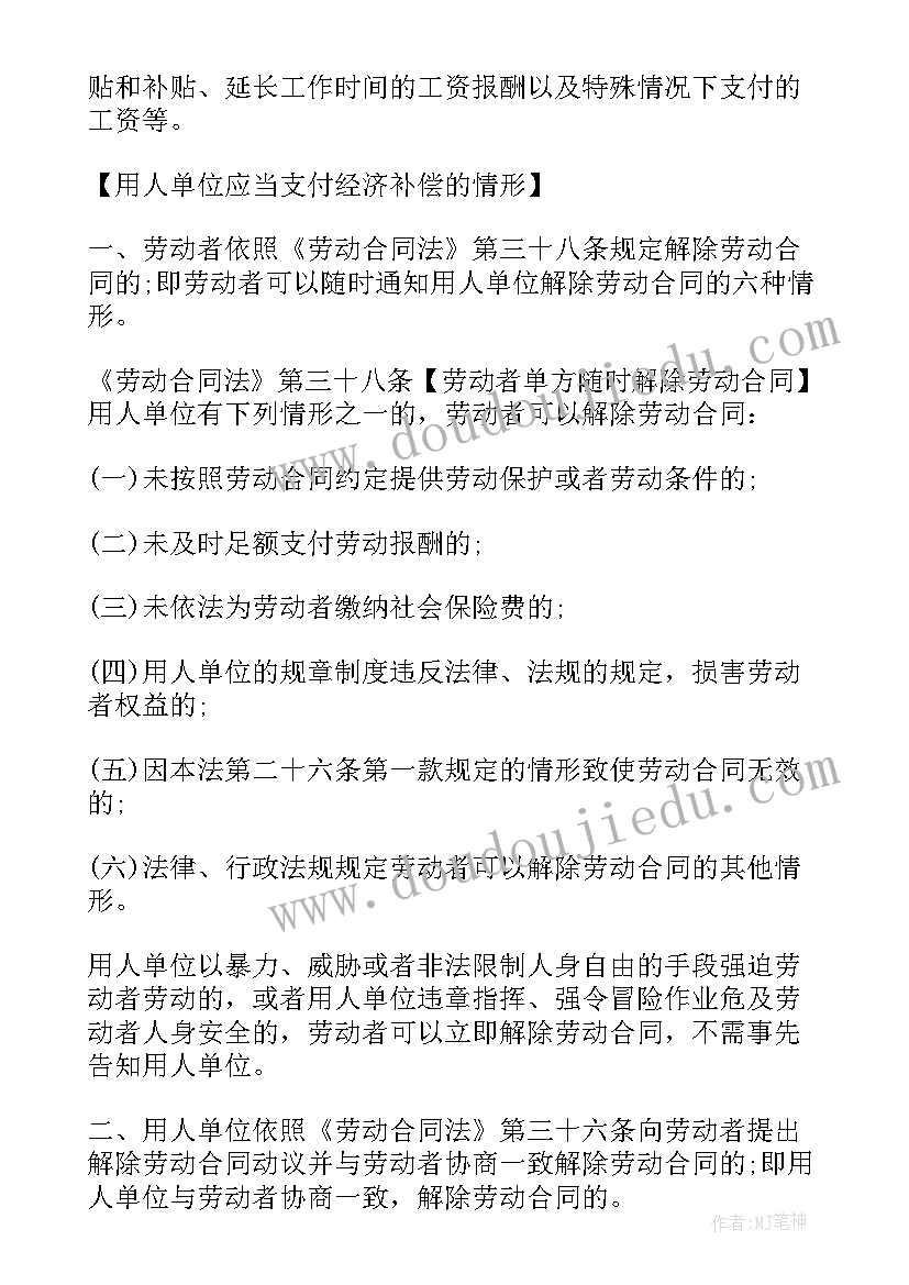 最新用人单位解除劳动合同经济补偿金标准 协商解除劳动合同不能拒付经济补偿金(优质10篇)