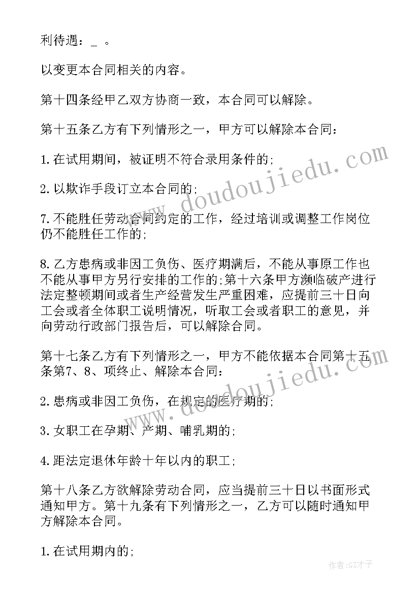 劳动合同薪酬待遇(汇总8篇)