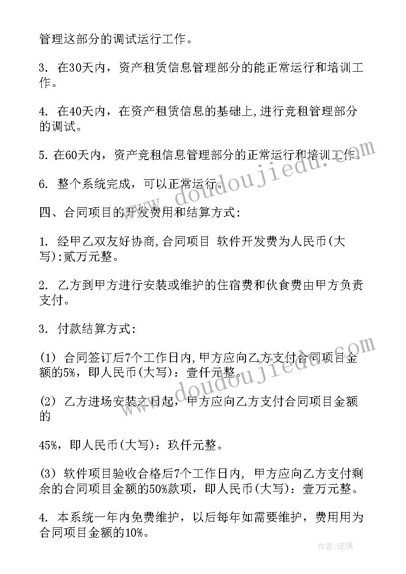 财务软件合同交印花税吗(大全5篇)