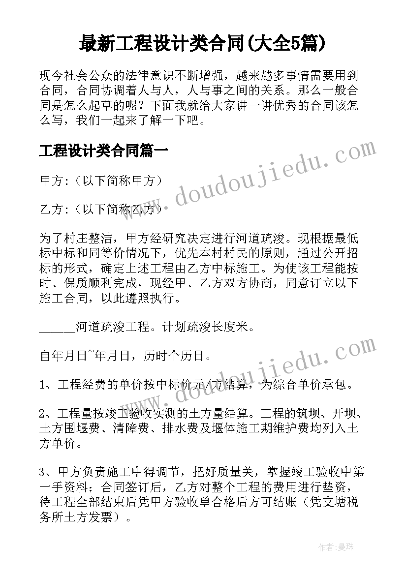 最新工程设计类合同(大全5篇)