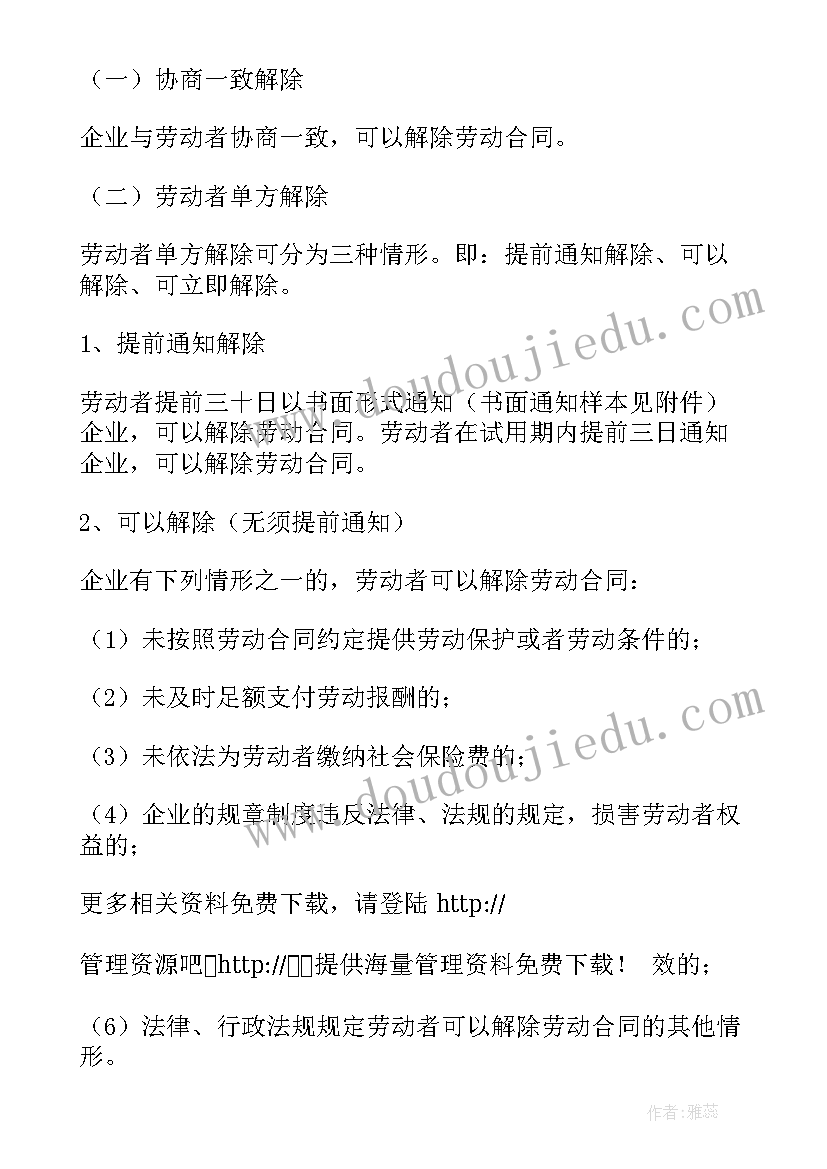 用人单位解除劳动合同需注意哪些问题 解除劳动合同注意事项(汇总5篇)