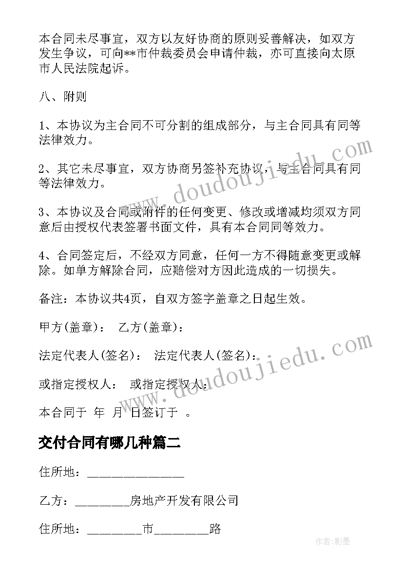 最新交付合同有哪几种(实用5篇)