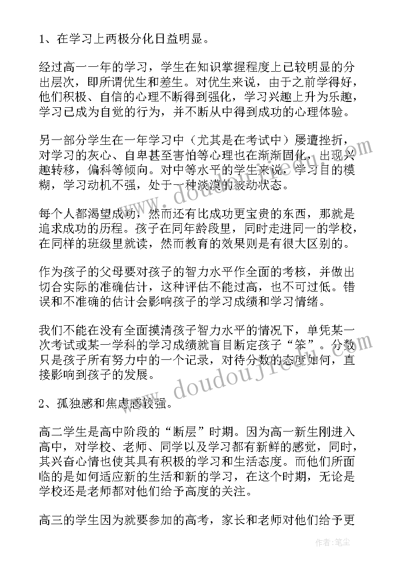 2023年学生家长代表发言稿三分钟(优秀6篇)