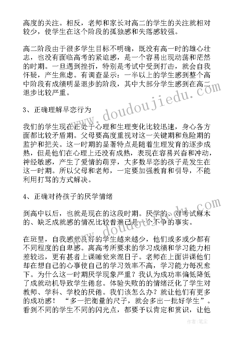 2023年学生家长代表发言稿三分钟(优秀6篇)