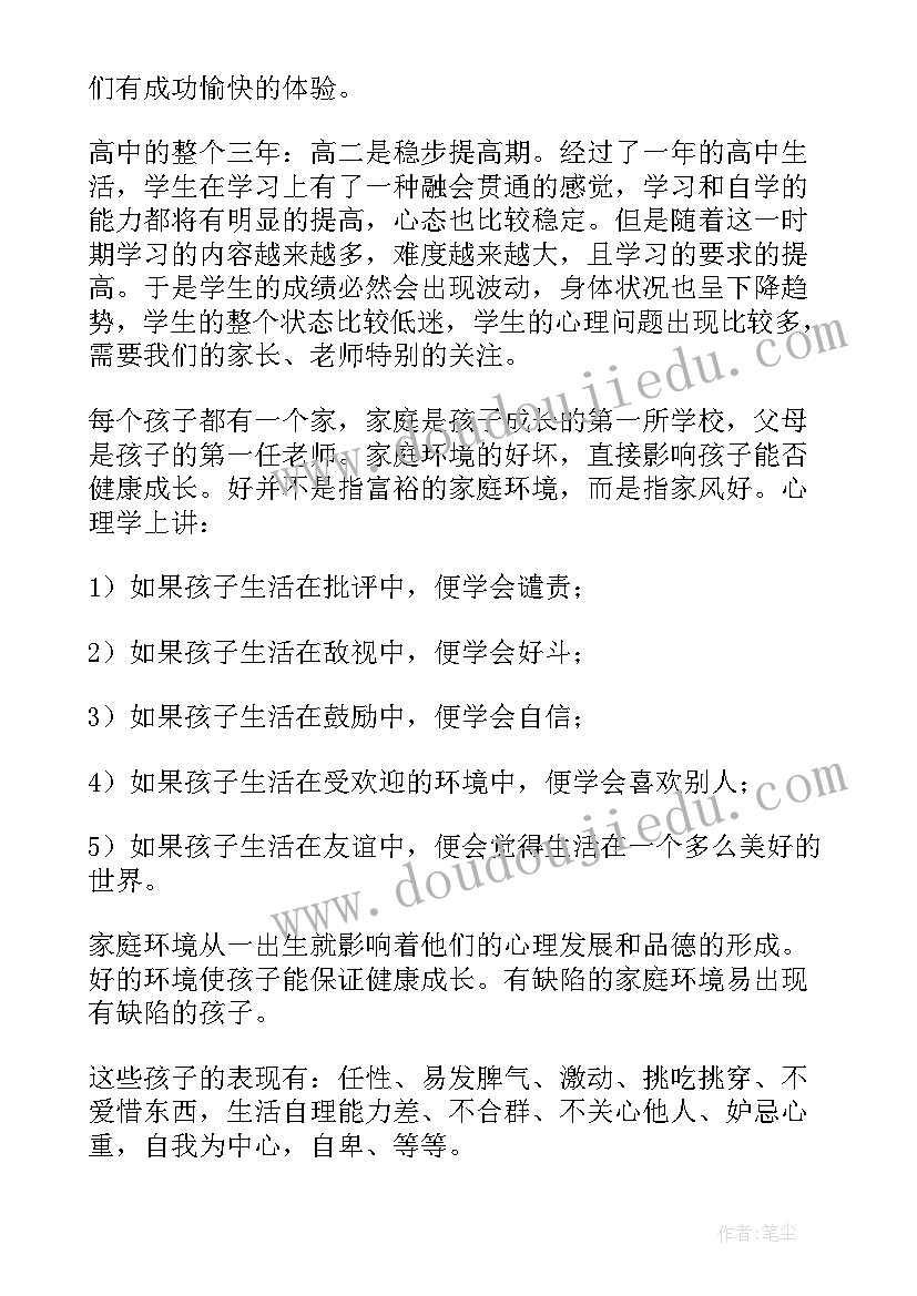 2023年学生家长代表发言稿三分钟(优秀6篇)