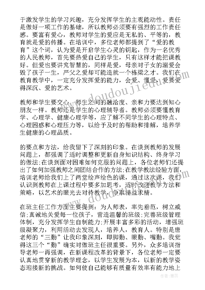 新教师培训代表发言稿分钟 数学教师培训代表个人发言稿合集(模板5篇)