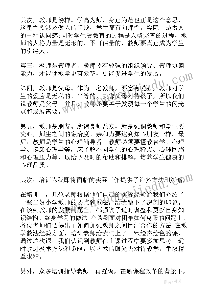 新教师培训代表发言稿分钟 数学教师培训代表个人发言稿合集(模板5篇)