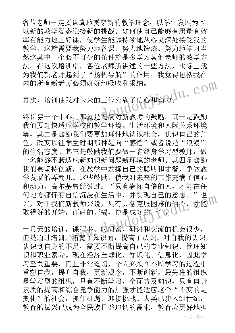 新教师培训代表发言稿分钟 数学教师培训代表个人发言稿合集(模板5篇)