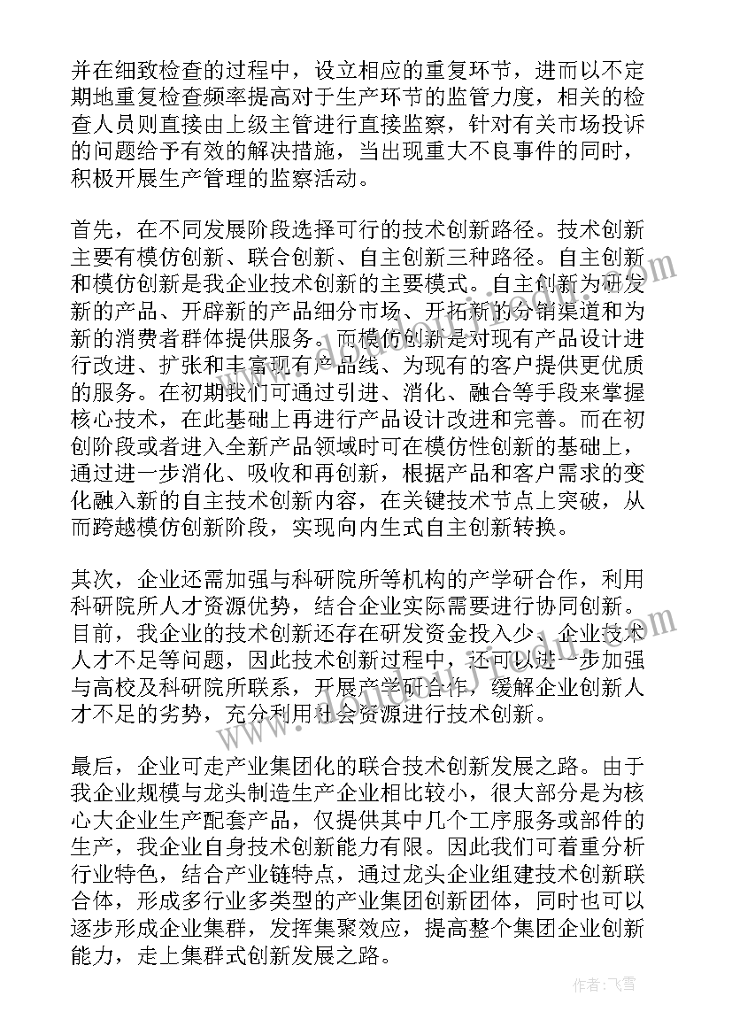 企业发言稿(优质10篇)