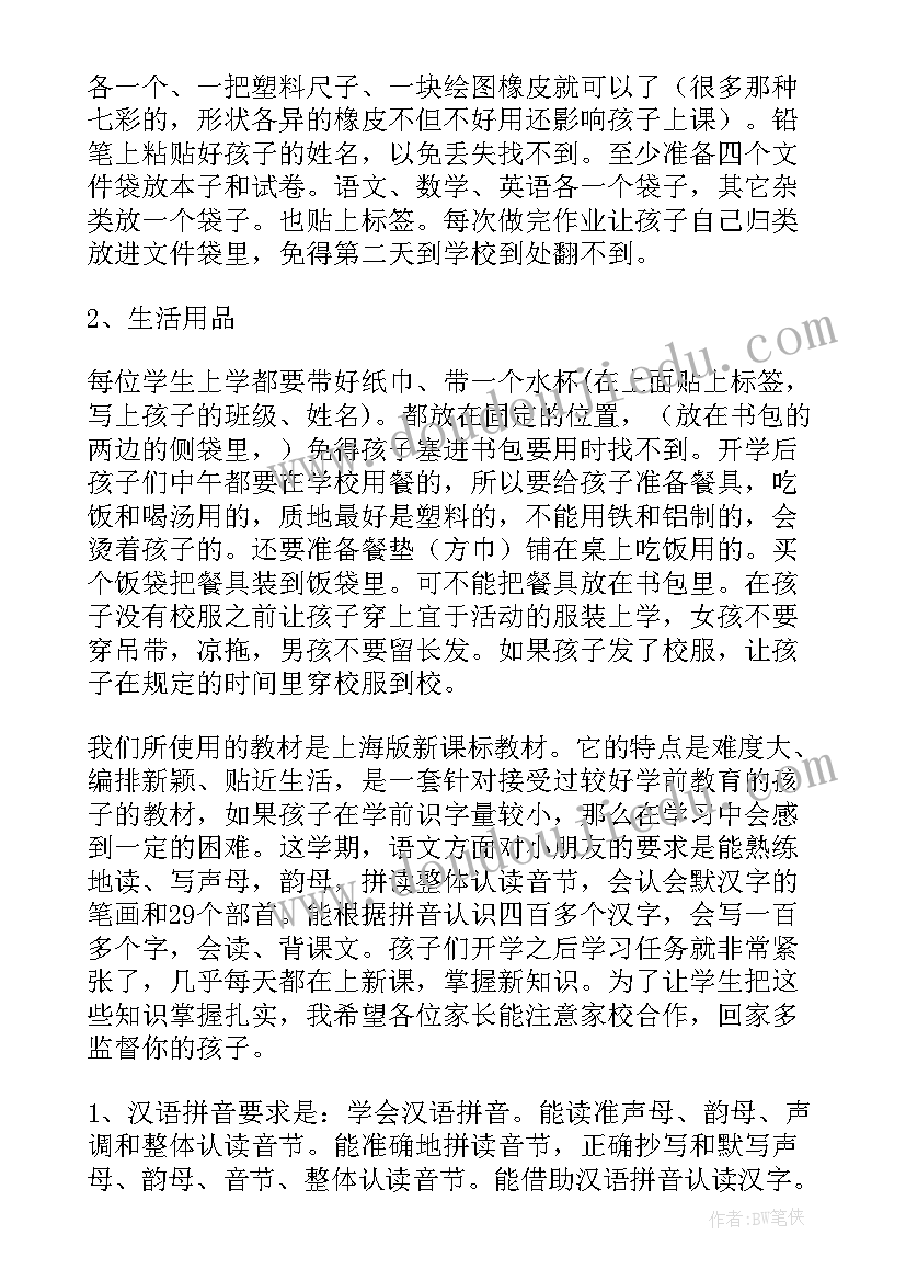 2023年新生入学仪式家长发言的美篇 新生入学家长会的发言稿(实用8篇)