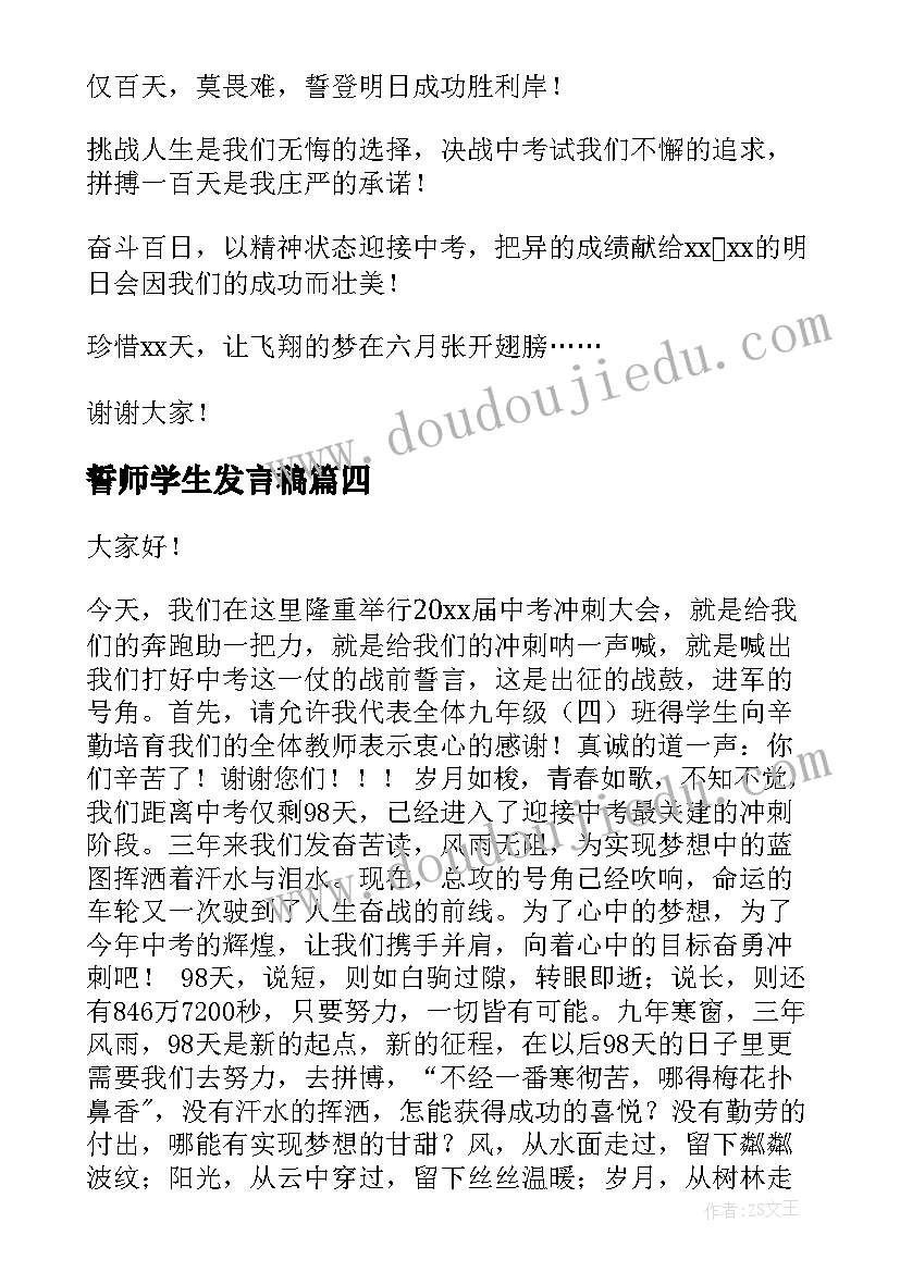 2023年誓师学生发言稿(实用10篇)