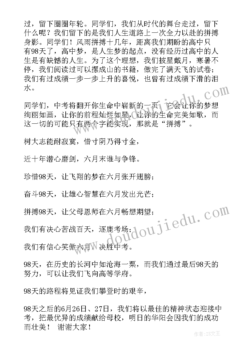 2023年誓师学生发言稿(实用10篇)