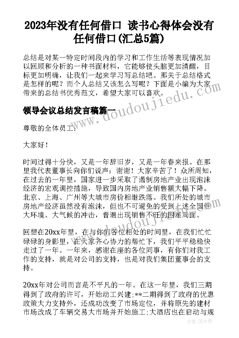 2023年没有任何借口 读书心得体会没有任何借口(汇总5篇)