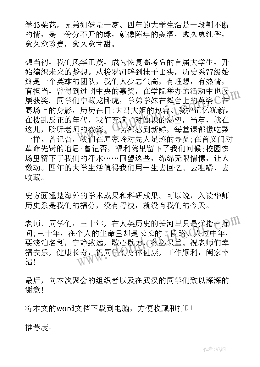 班长聚会上的发言(优秀6篇)