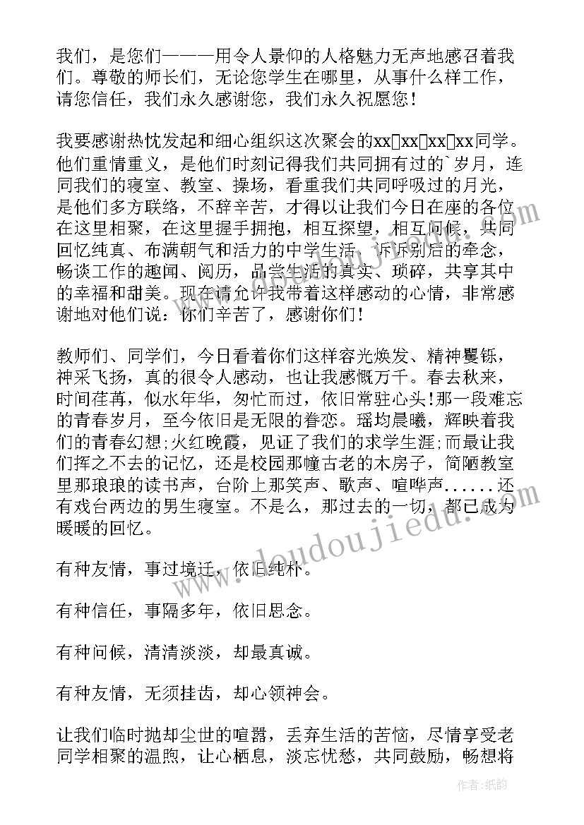 班长聚会上的发言(优秀6篇)